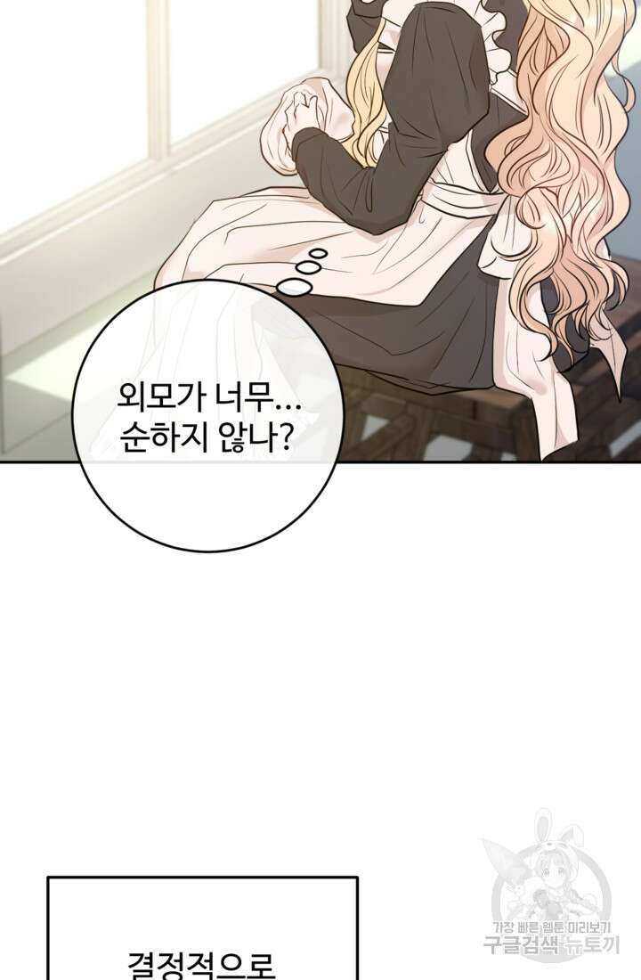 오작교의 하녀일지 7화 16