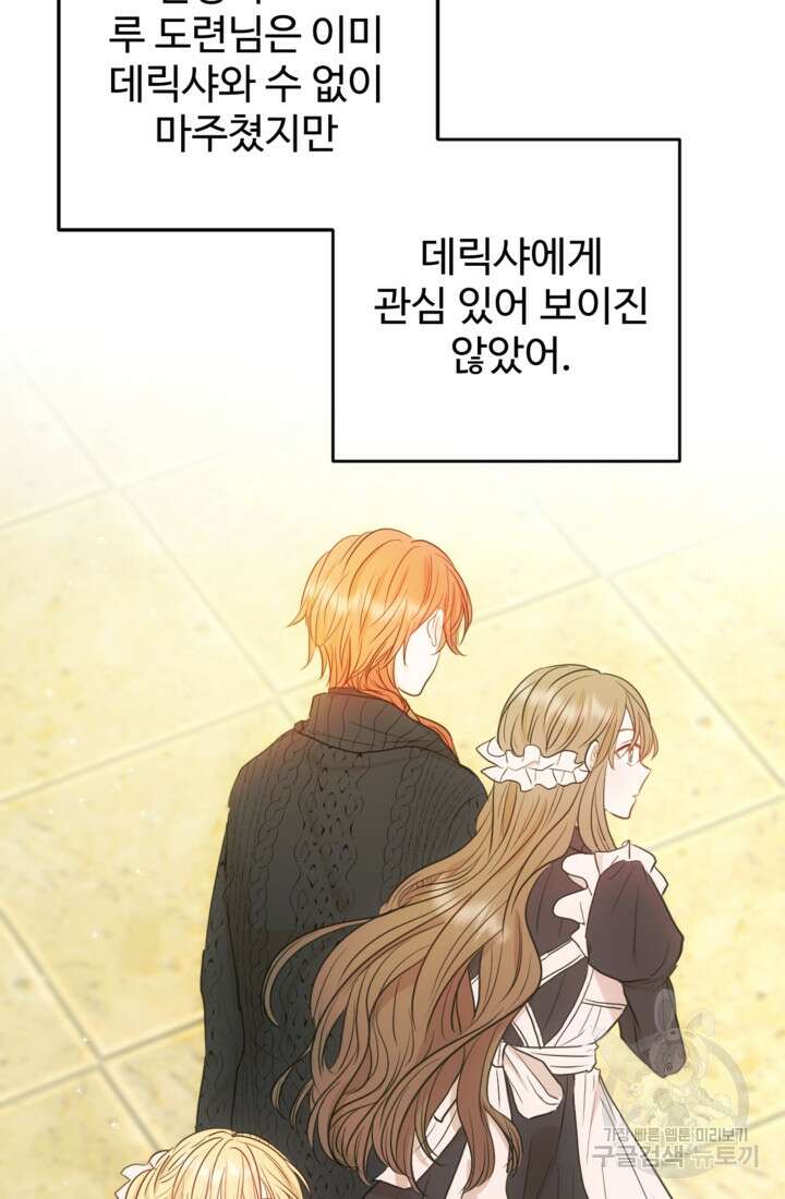 오작교의 하녀일지 7화 17