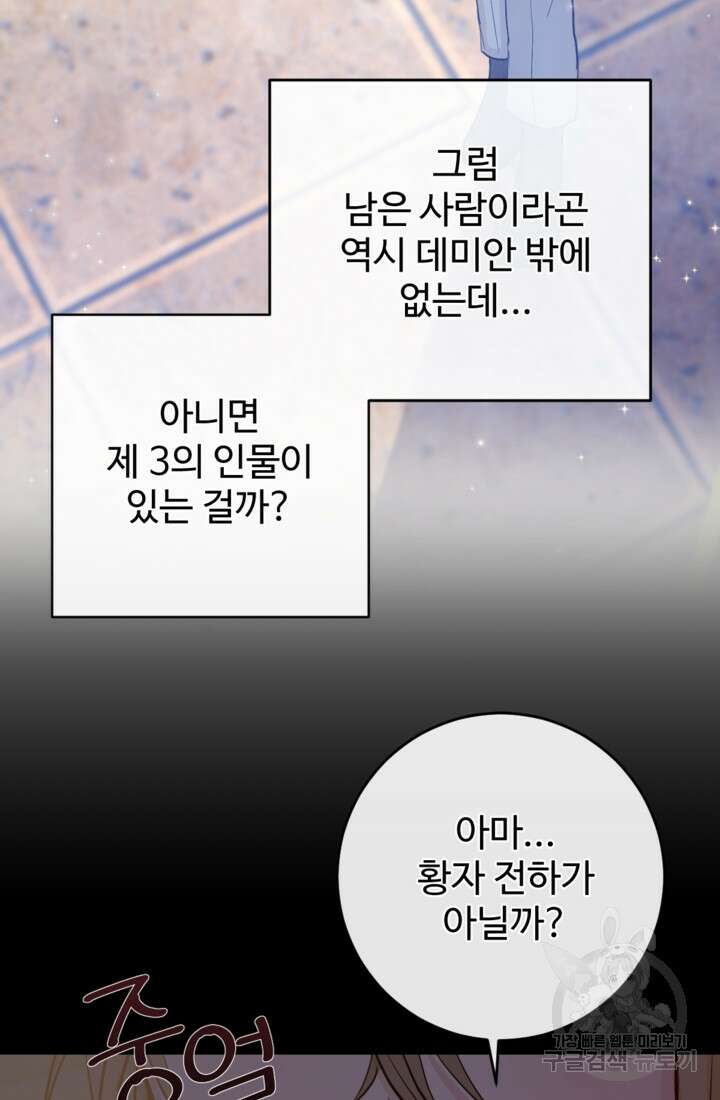 오작교의 하녀일지 7화 19