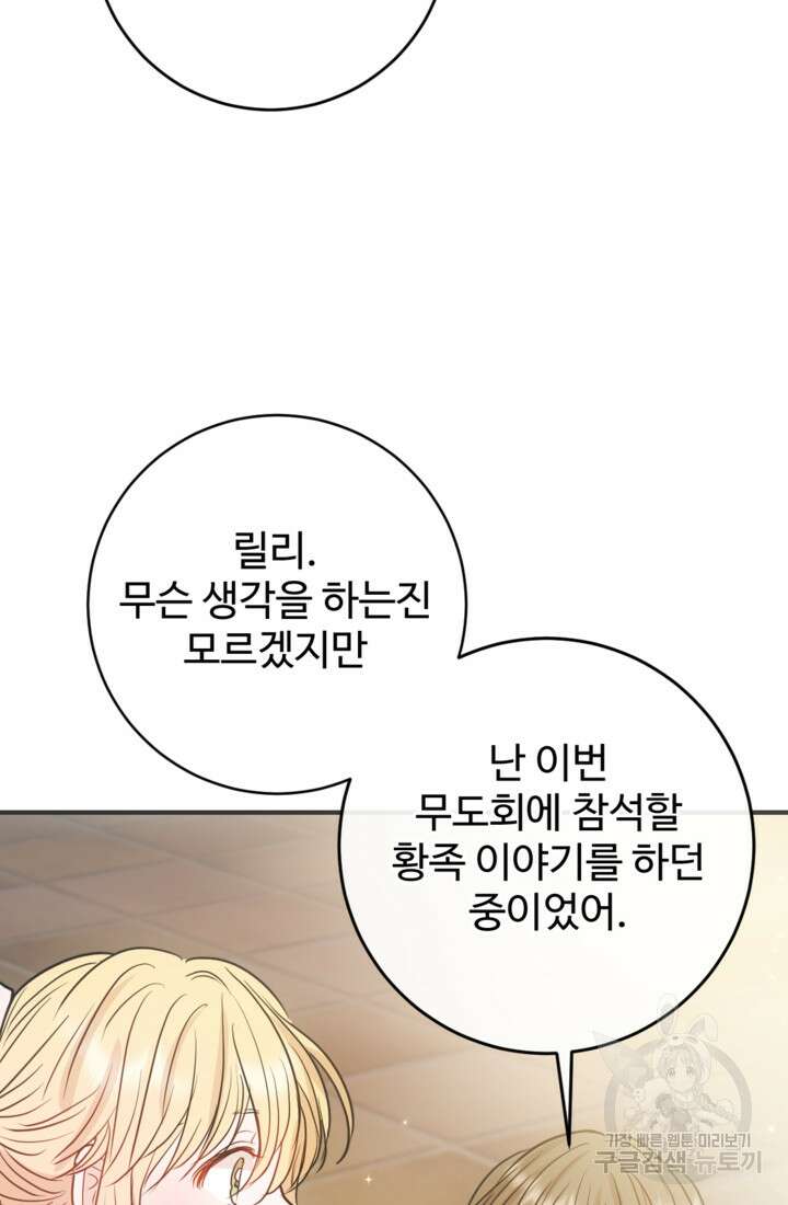 오작교의 하녀일지 7화 22