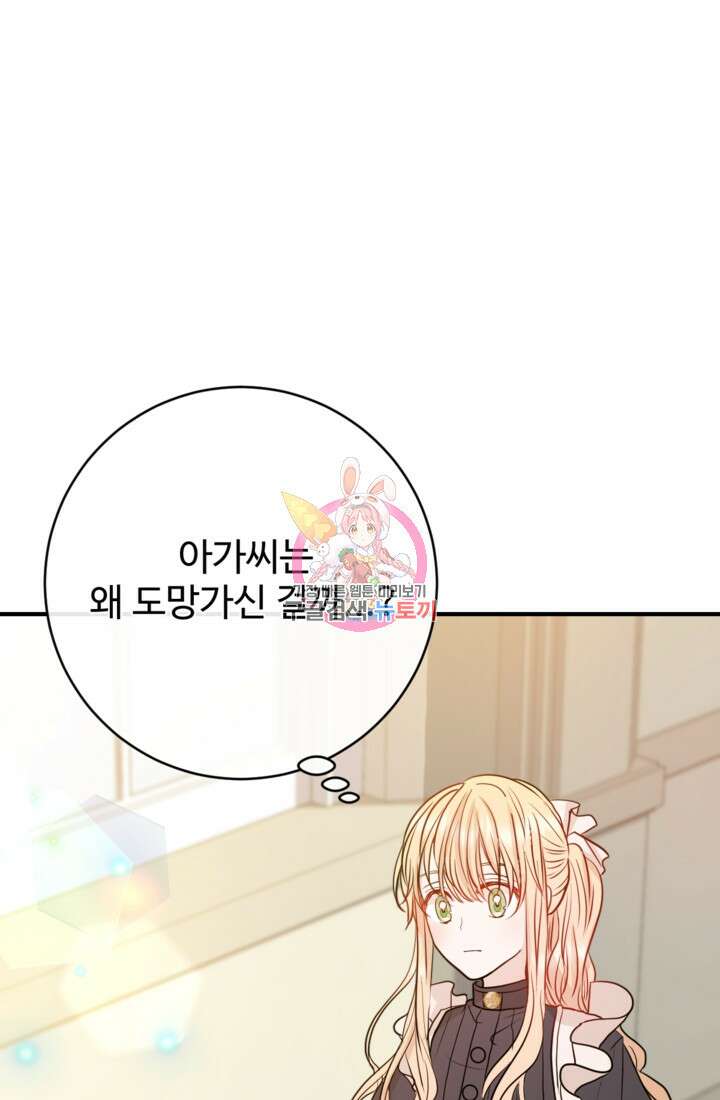 오작교의 하녀일지 10화 1