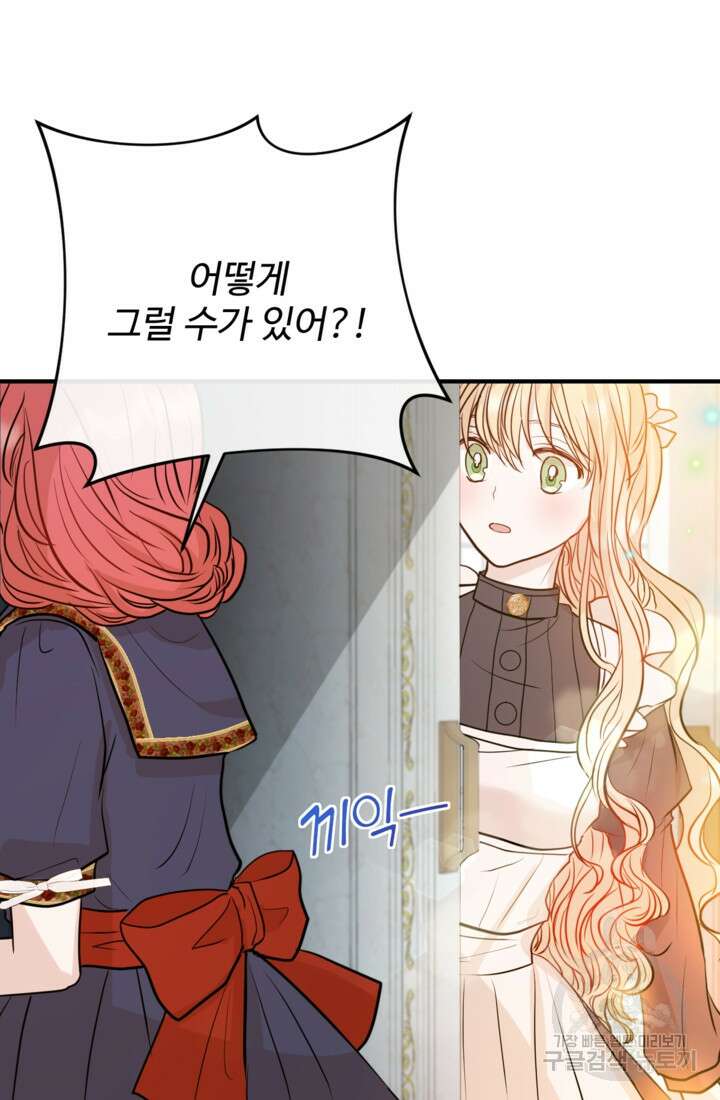 오작교의 하녀일지 10화 4