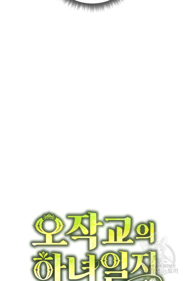 오작교의 하녀일지 10화 6