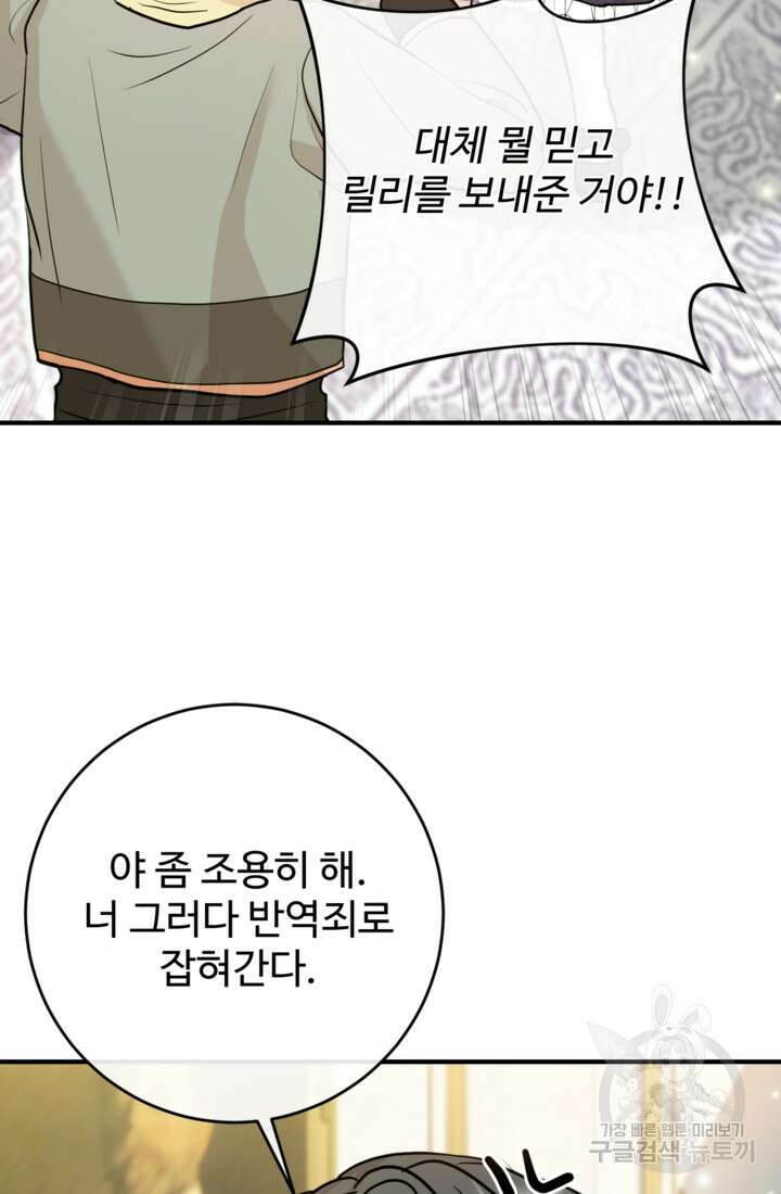 오작교의 하녀일지 10화 9