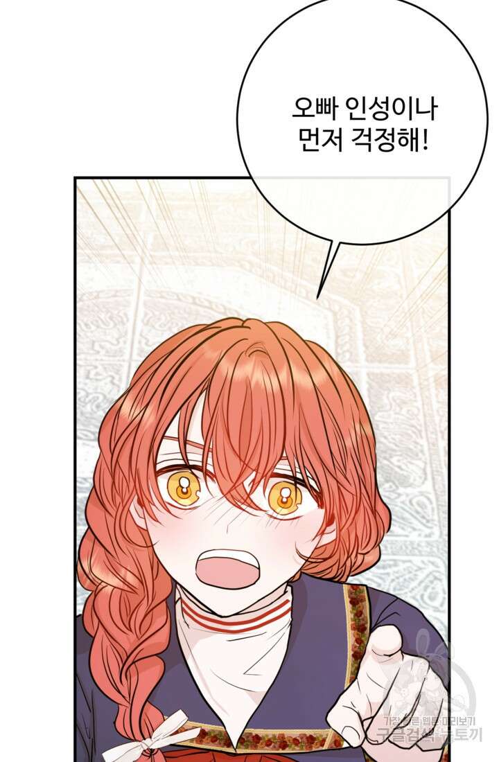 오작교의 하녀일지 10화 11