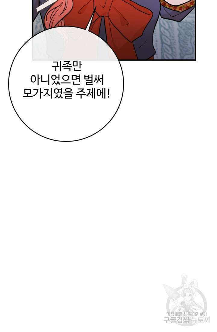 오작교의 하녀일지 10화 12