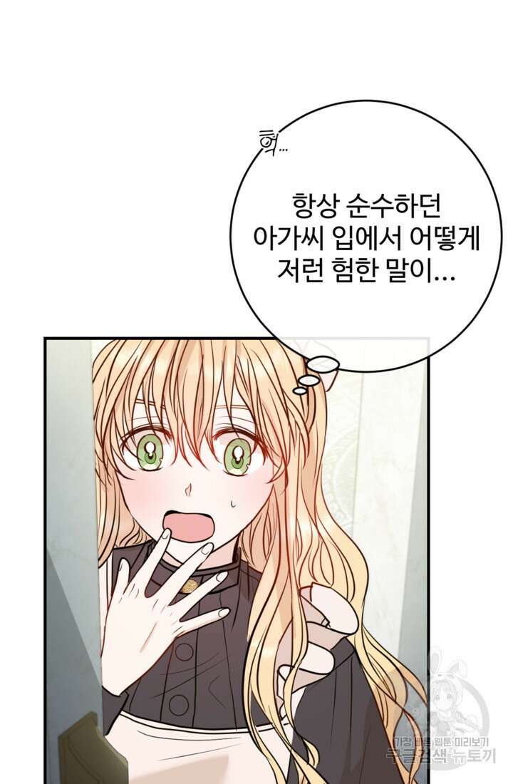 오작교의 하녀일지 10화 13