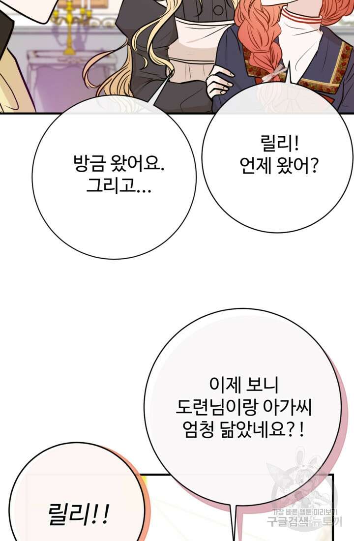 오작교의 하녀일지 10화 18