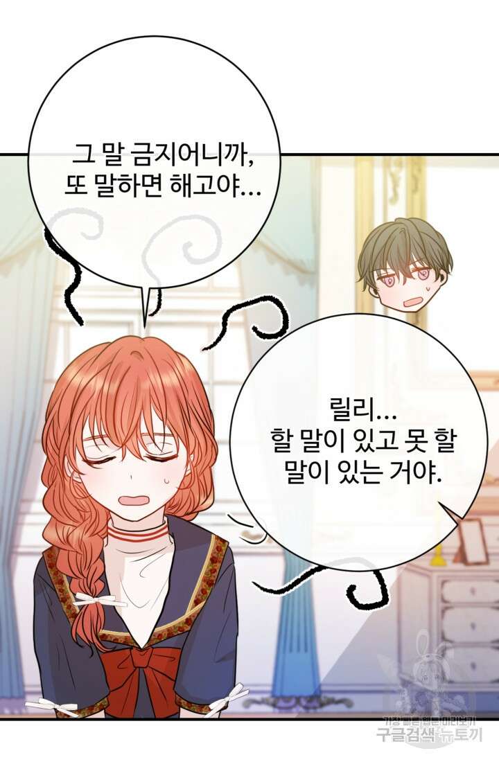 오작교의 하녀일지 10화 20