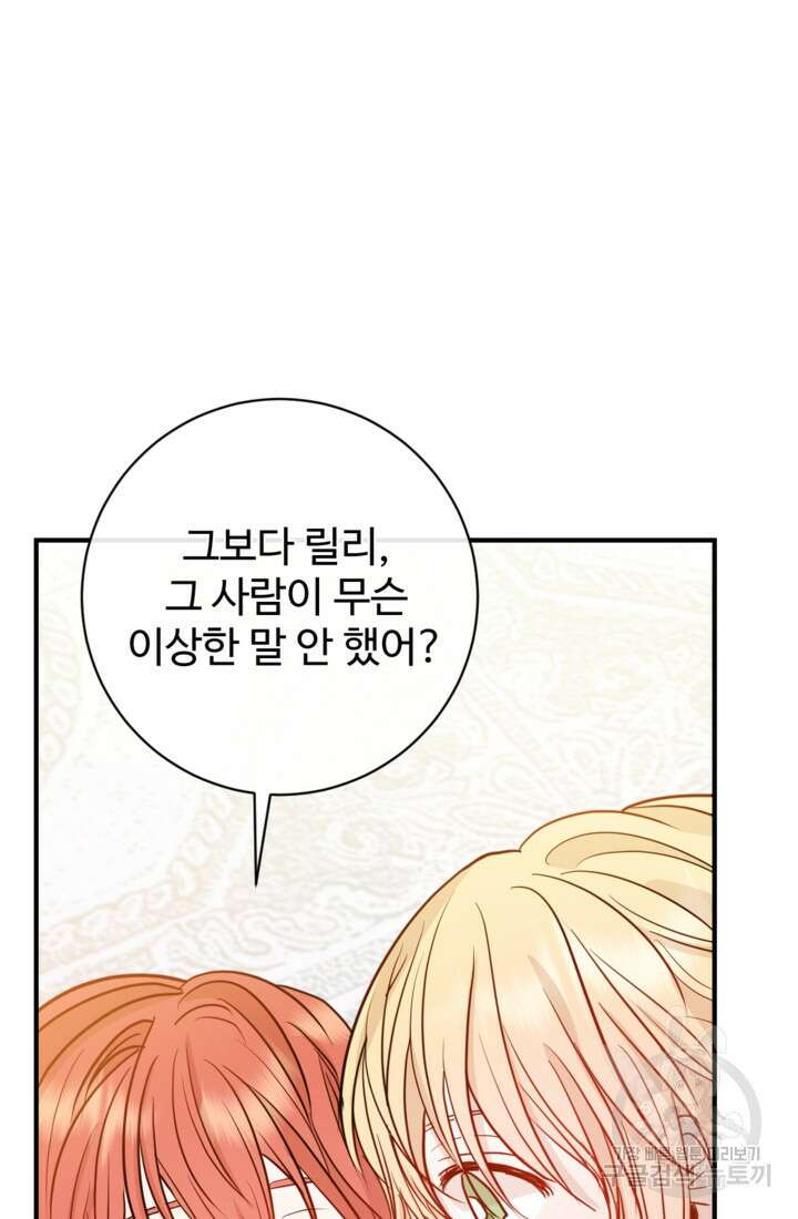 오작교의 하녀일지 10화 21