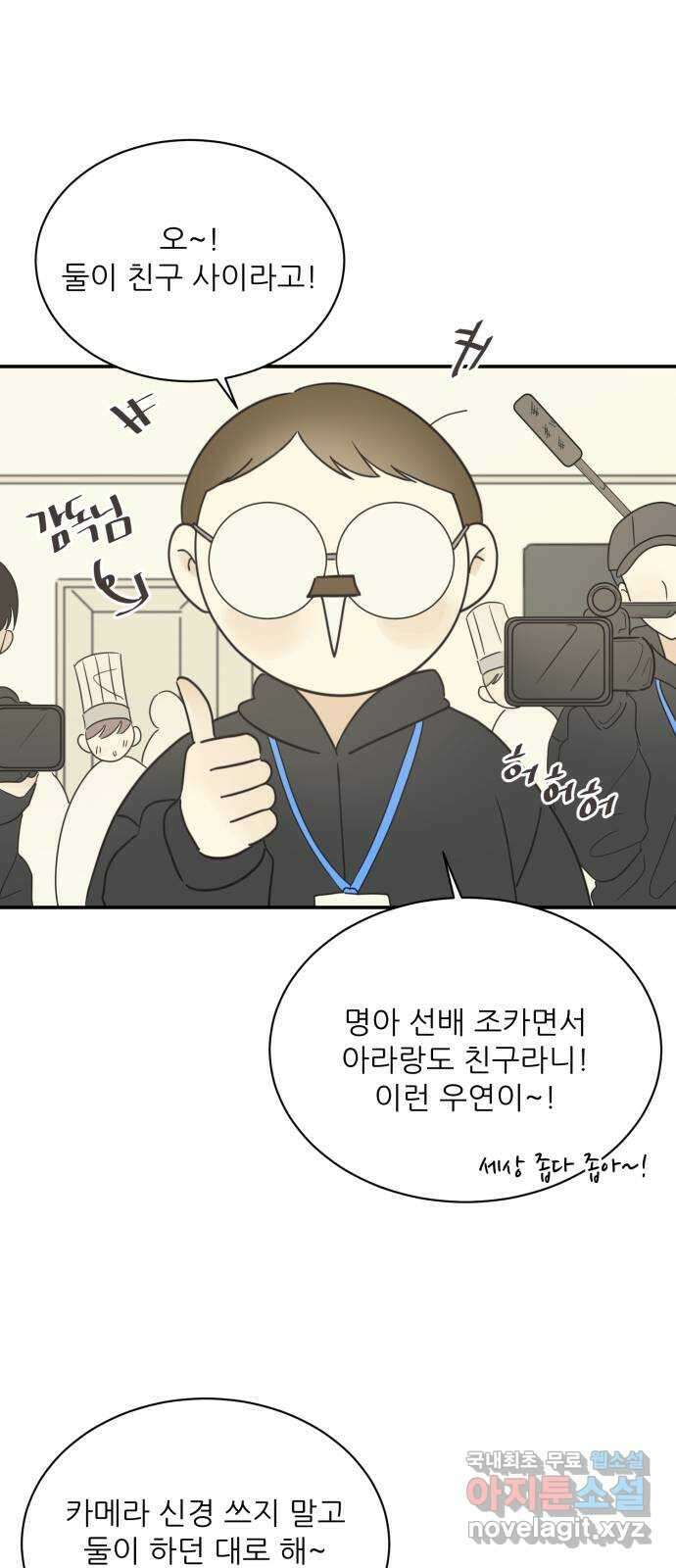 방과후 레시피 55화. 끈 (2) 1