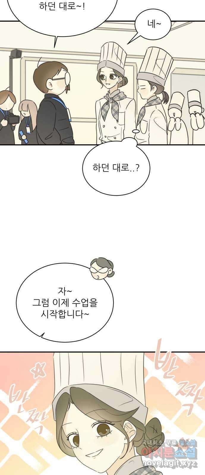 방과후 레시피 55화. 끈 (2) 2
