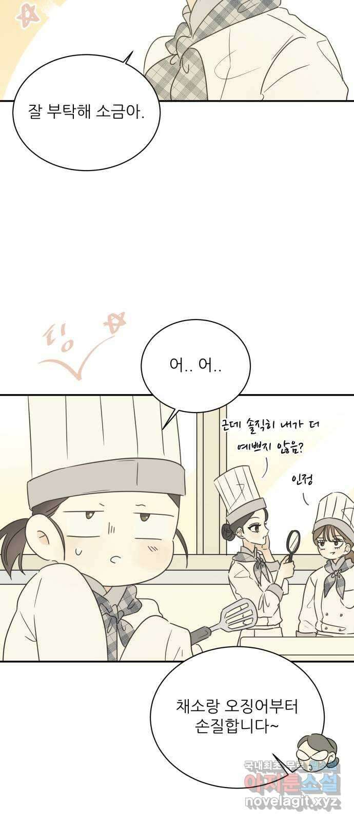 방과후 레시피 55화. 끈 (2) 3