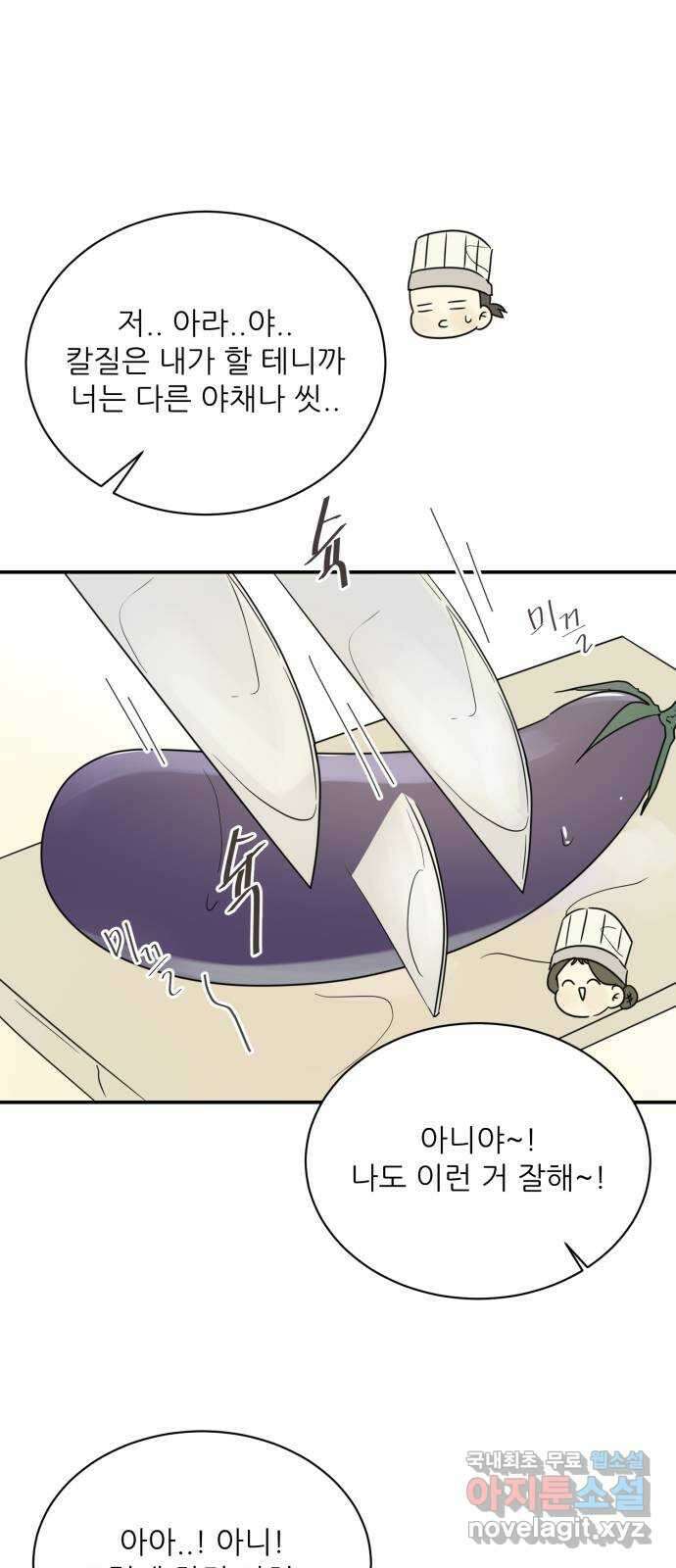 방과후 레시피 55화. 끈 (2) 4