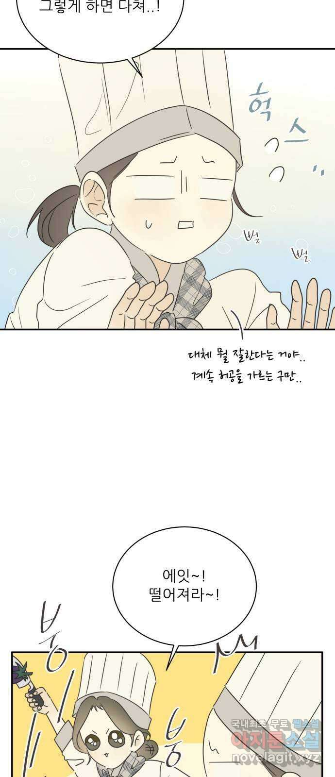 방과후 레시피 55화. 끈 (2) 5