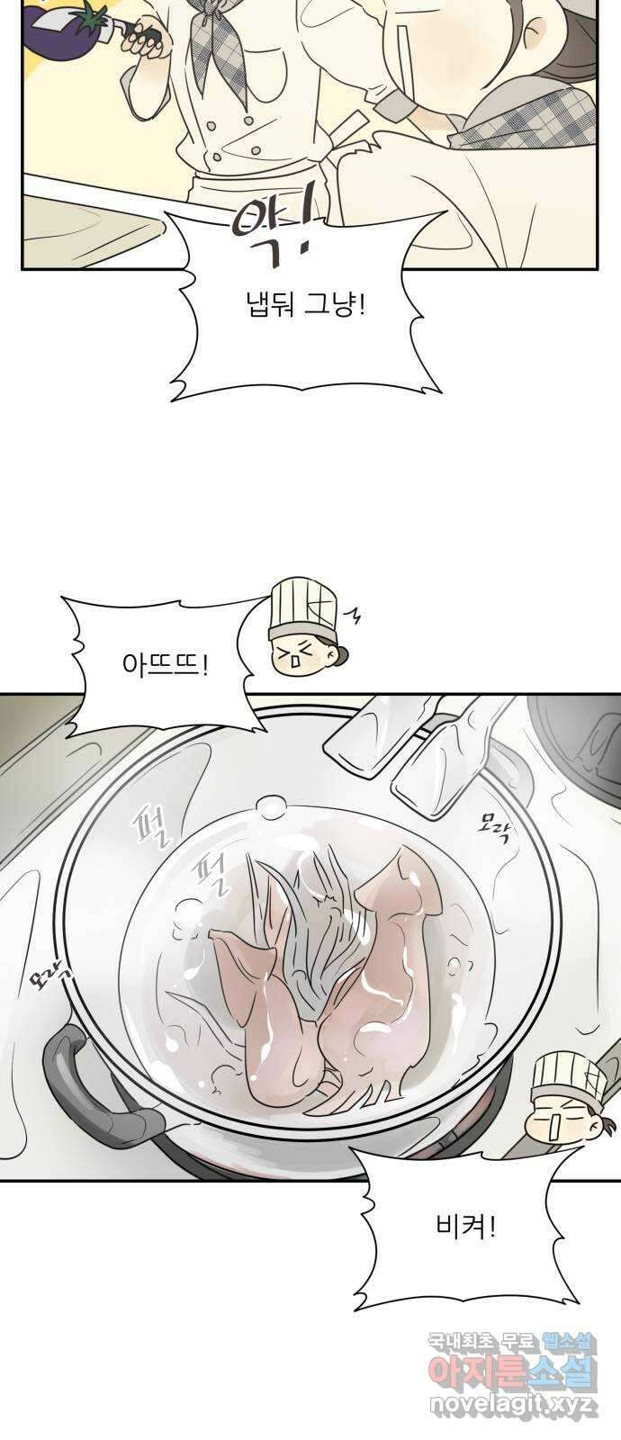 방과후 레시피 55화. 끈 (2) 6