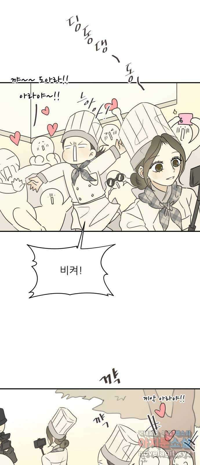 방과후 레시피 55화. 끈 (2) 7