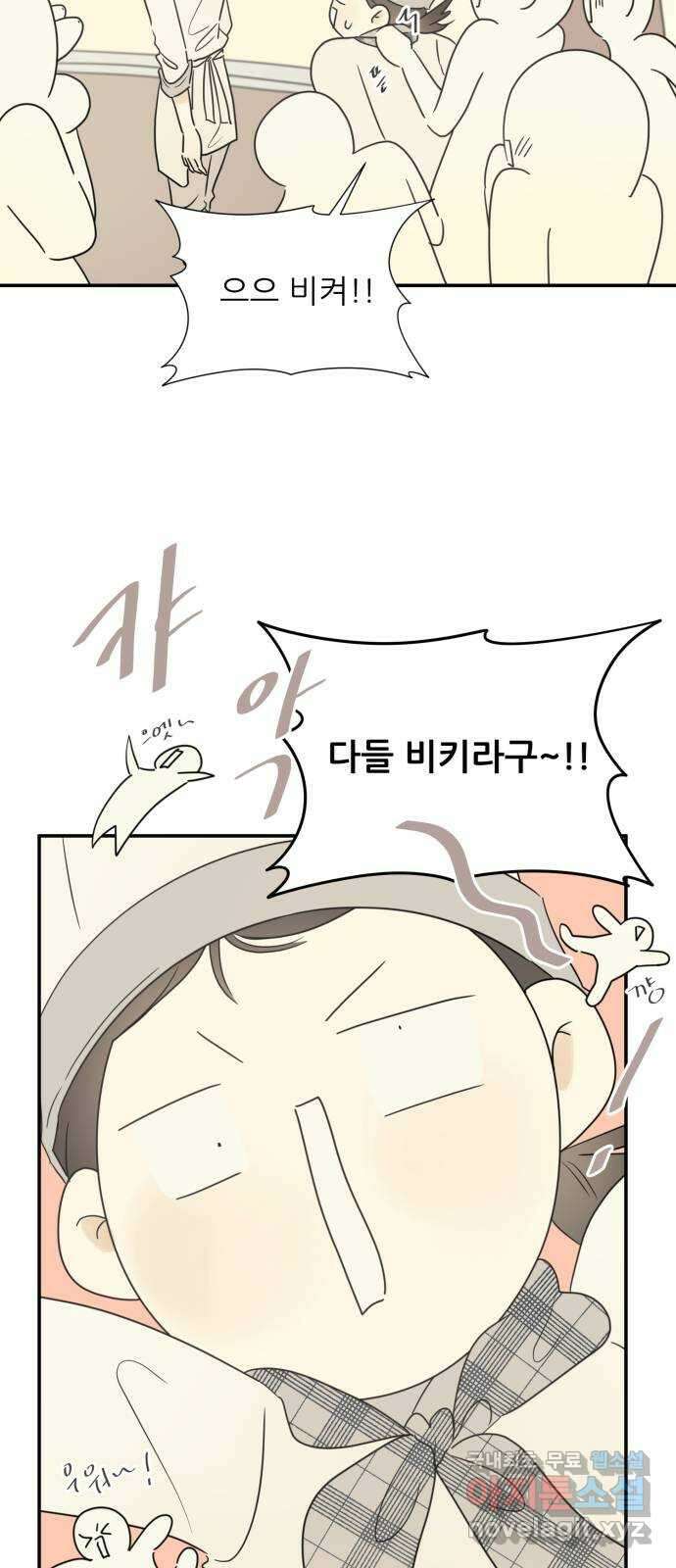 방과후 레시피 55화. 끈 (2) 8