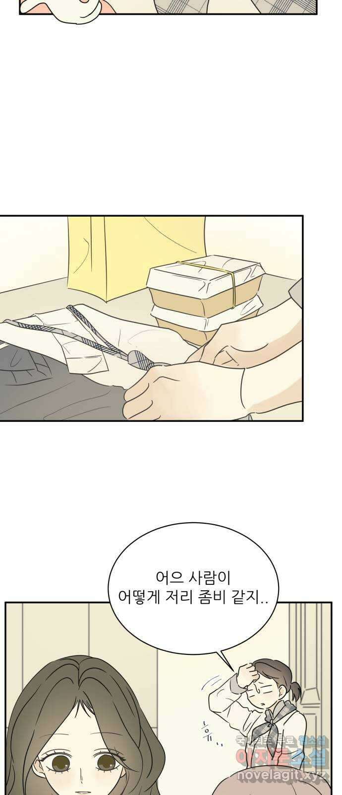 방과후 레시피 55화. 끈 (2) 9