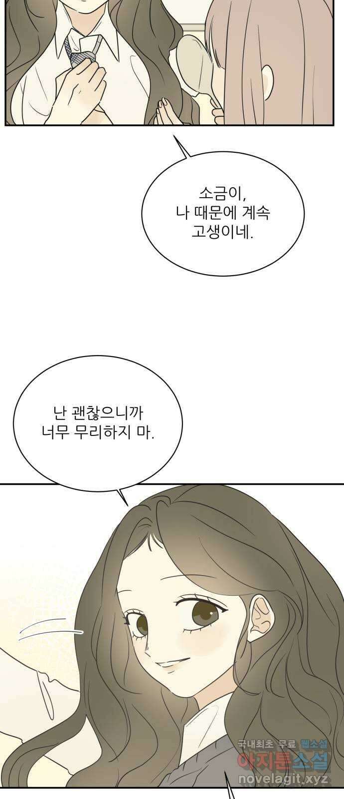 방과후 레시피 55화. 끈 (2) 10
