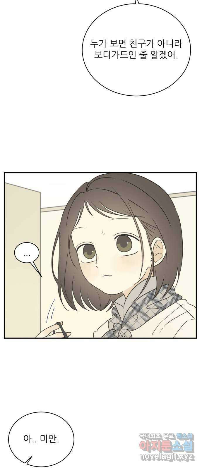 방과후 레시피 55화. 끈 (2) 11