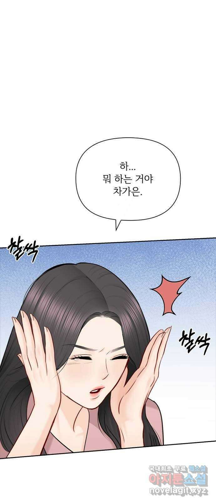 선남친 후연애 89화 1