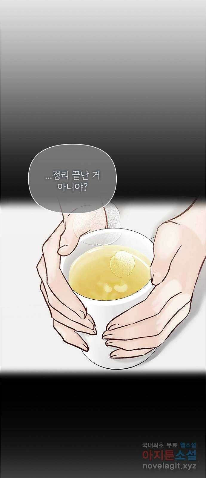 선남친 후연애 89화 11