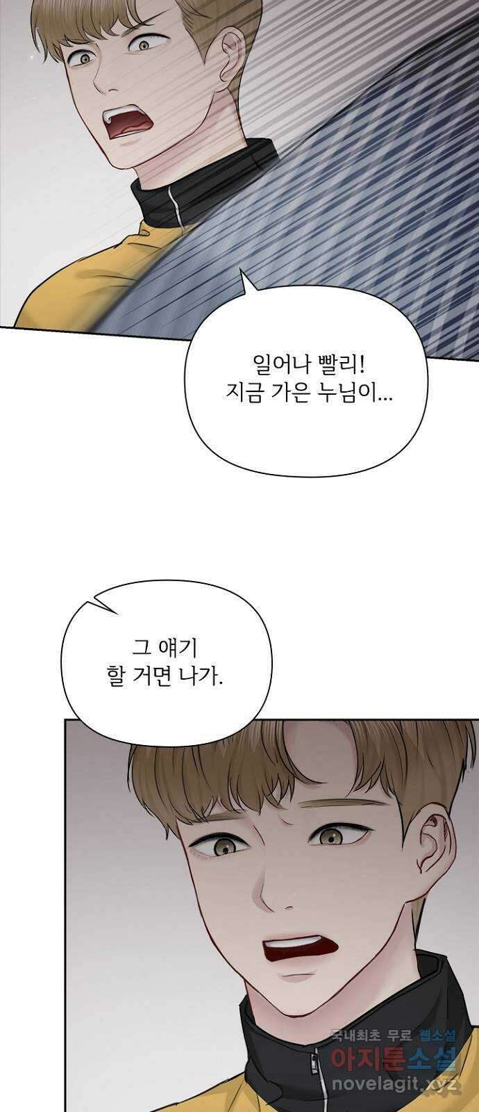 선남친 후연애 89화 17