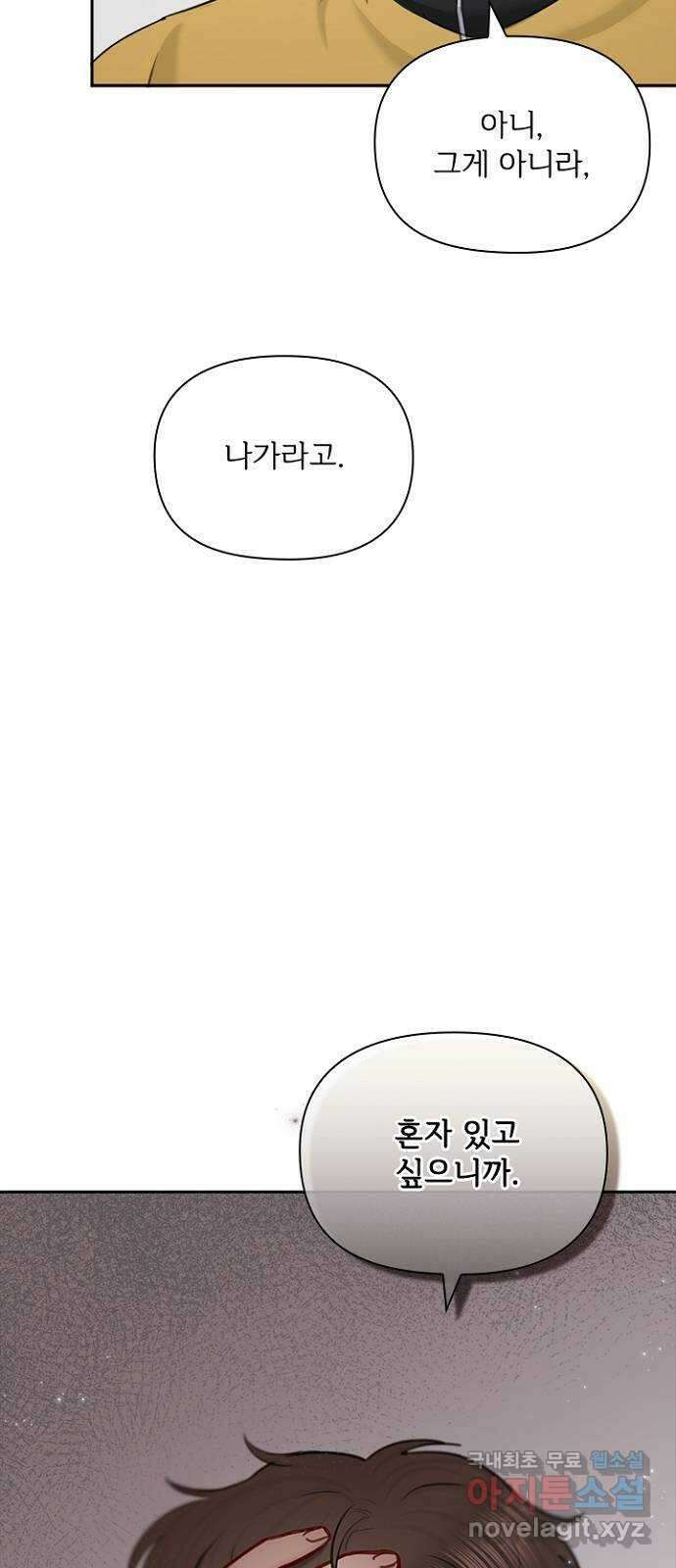 선남친 후연애 89화 18