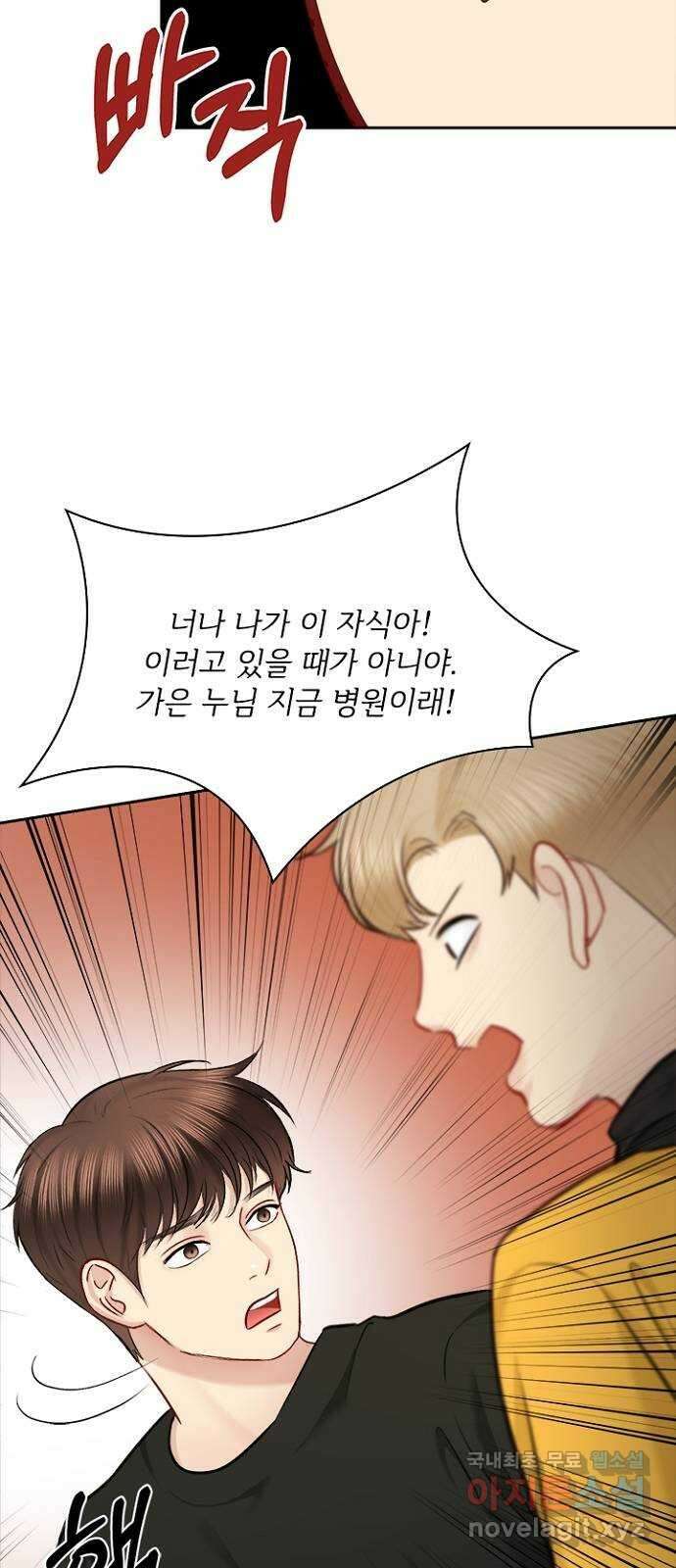 선남친 후연애 89화 20