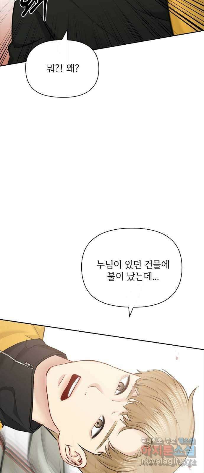 선남친 후연애 89화 21
