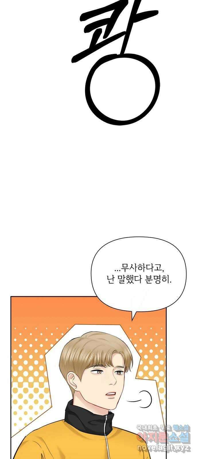 선남친 후연애 89화 24