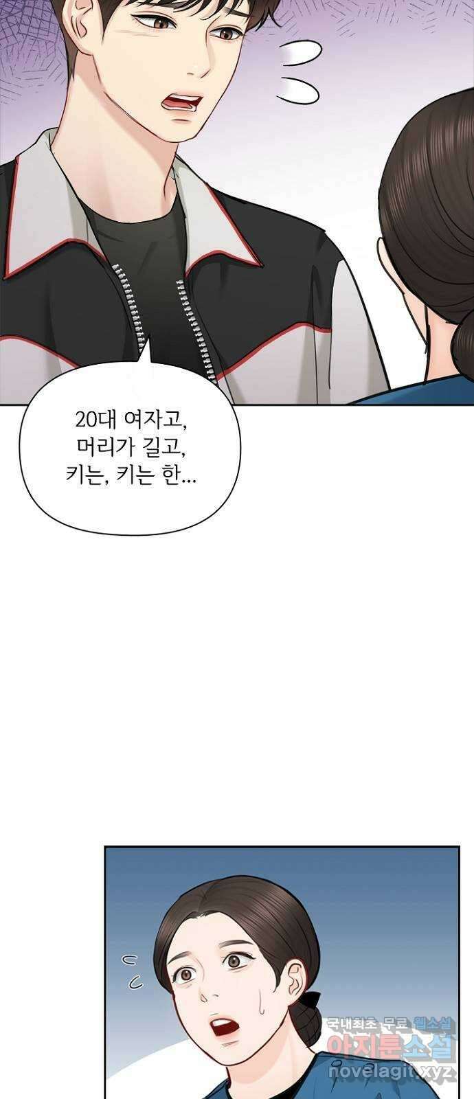 선남친 후연애 89화 30