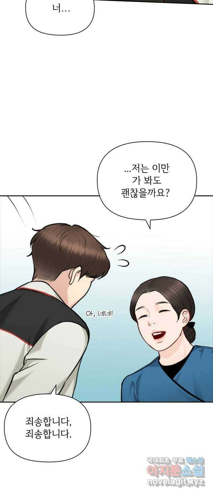 선남친 후연애 89화 34