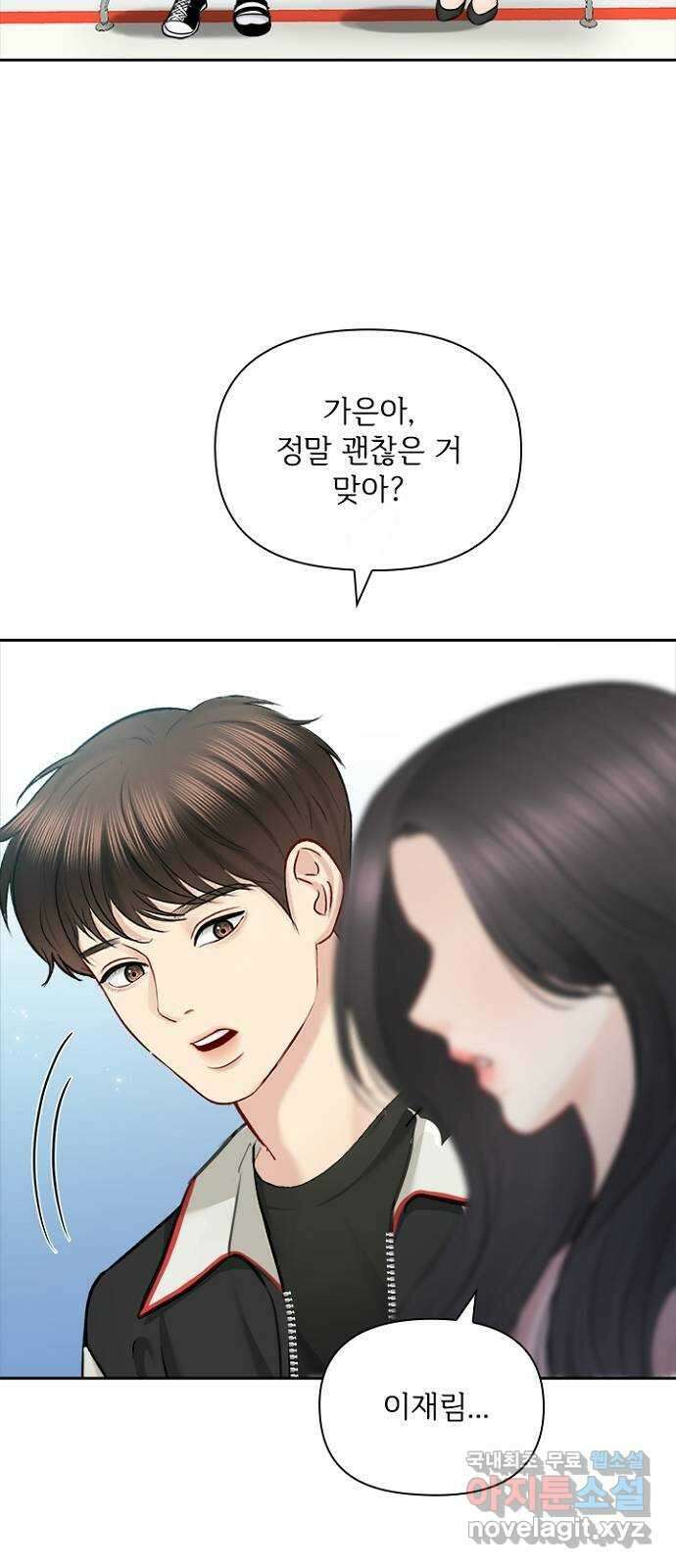 선남친 후연애 89화 38