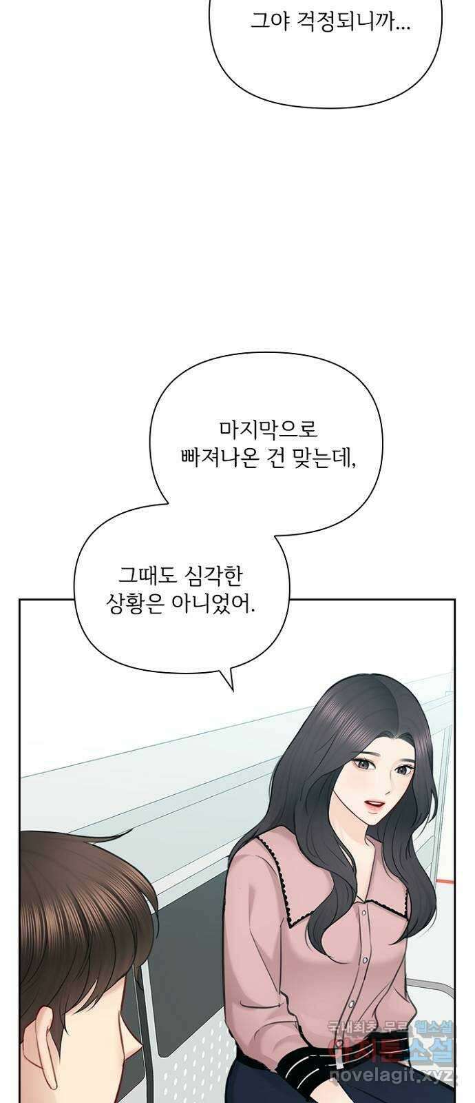 선남친 후연애 89화 40