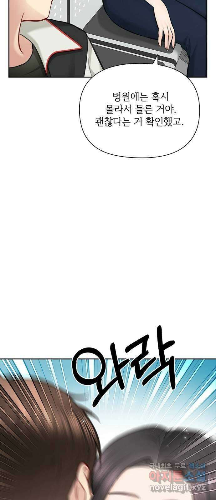 선남친 후연애 89화 41