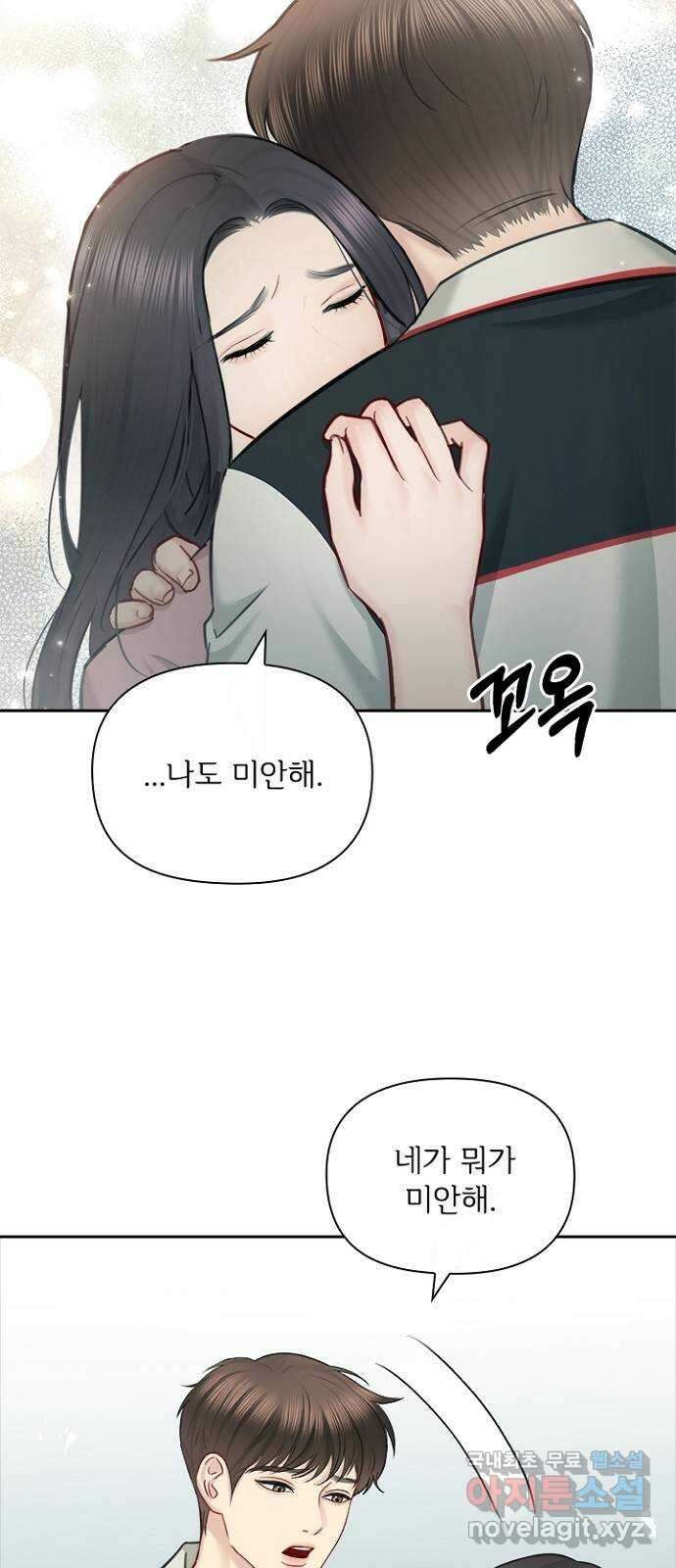 선남친 후연애 89화 44