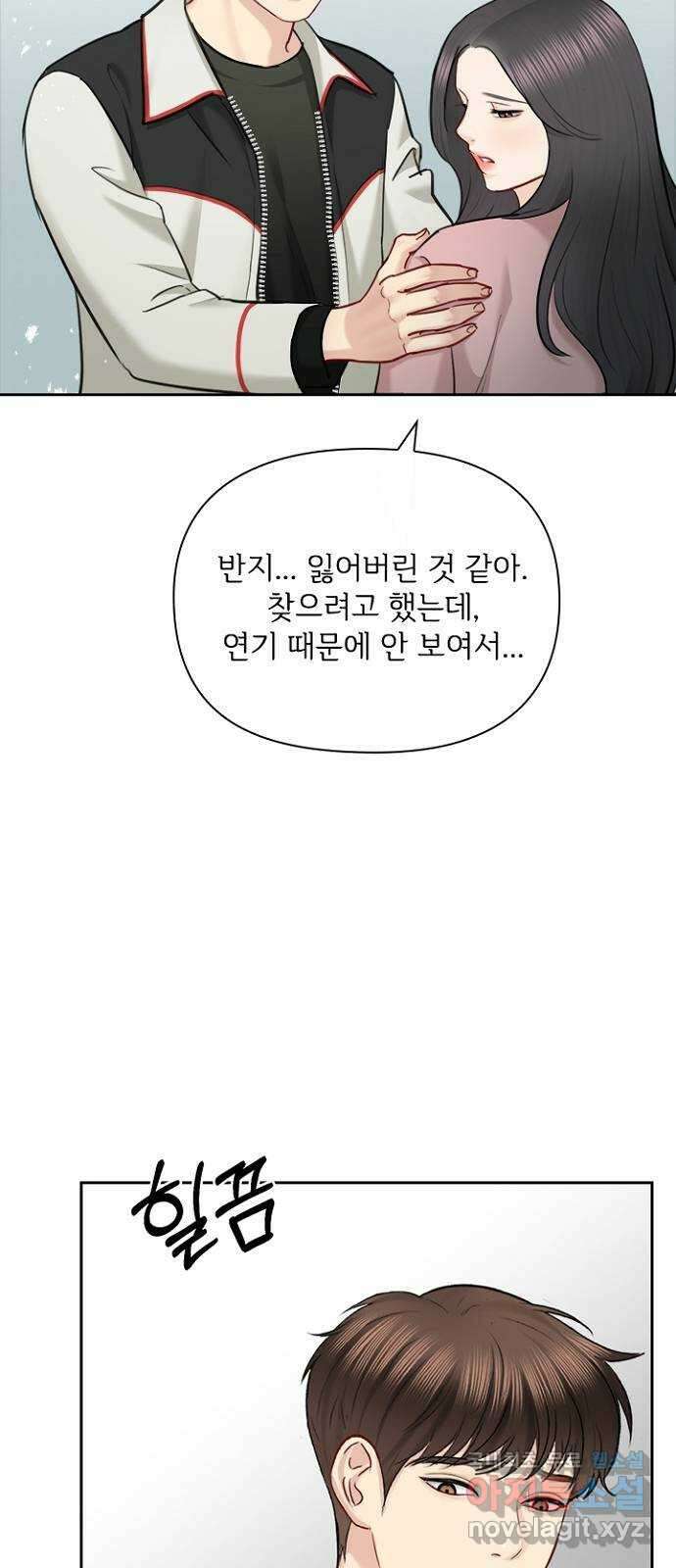 선남친 후연애 89화 45