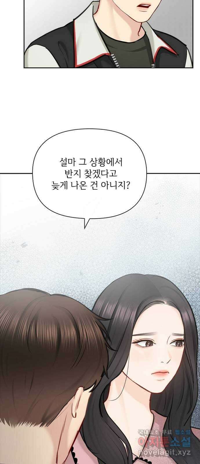선남친 후연애 89화 46