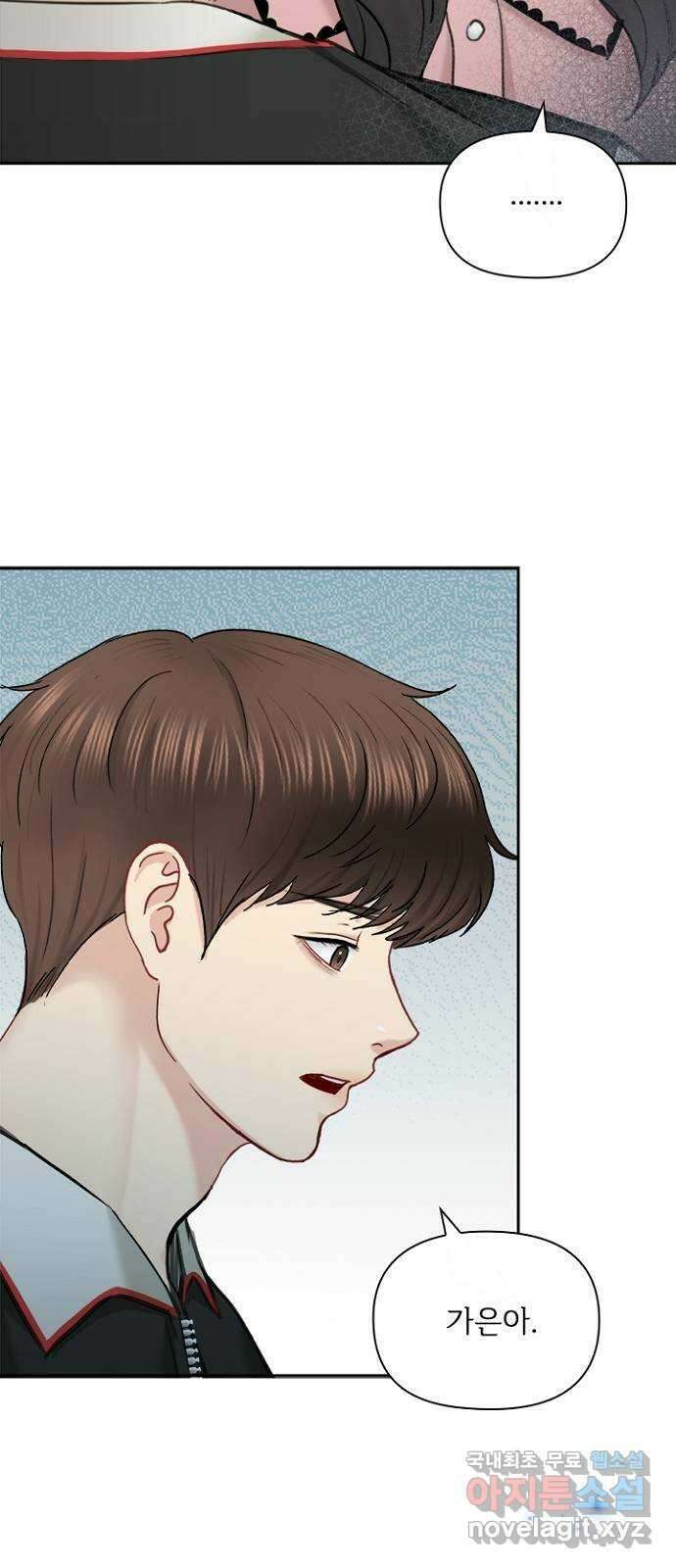 선남친 후연애 89화 47