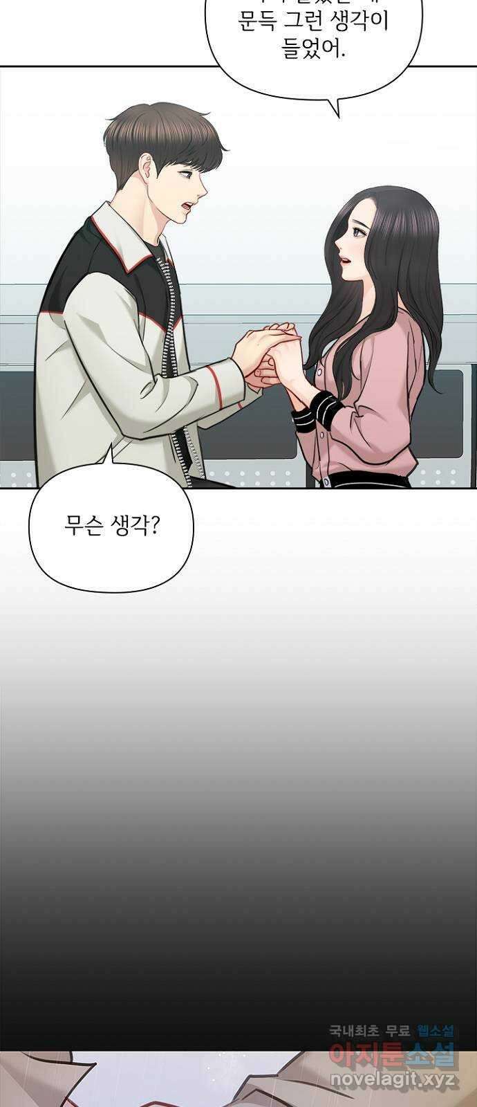 선남친 후연애 89화 52