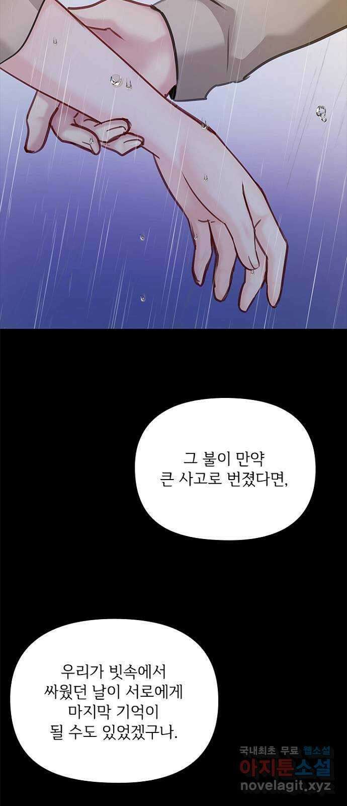 선남친 후연애 89화 53