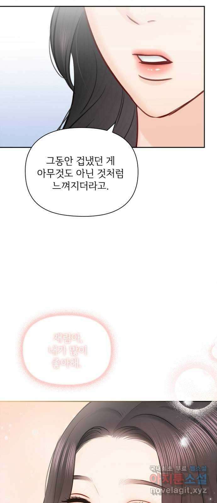 선남친 후연애 89화 55