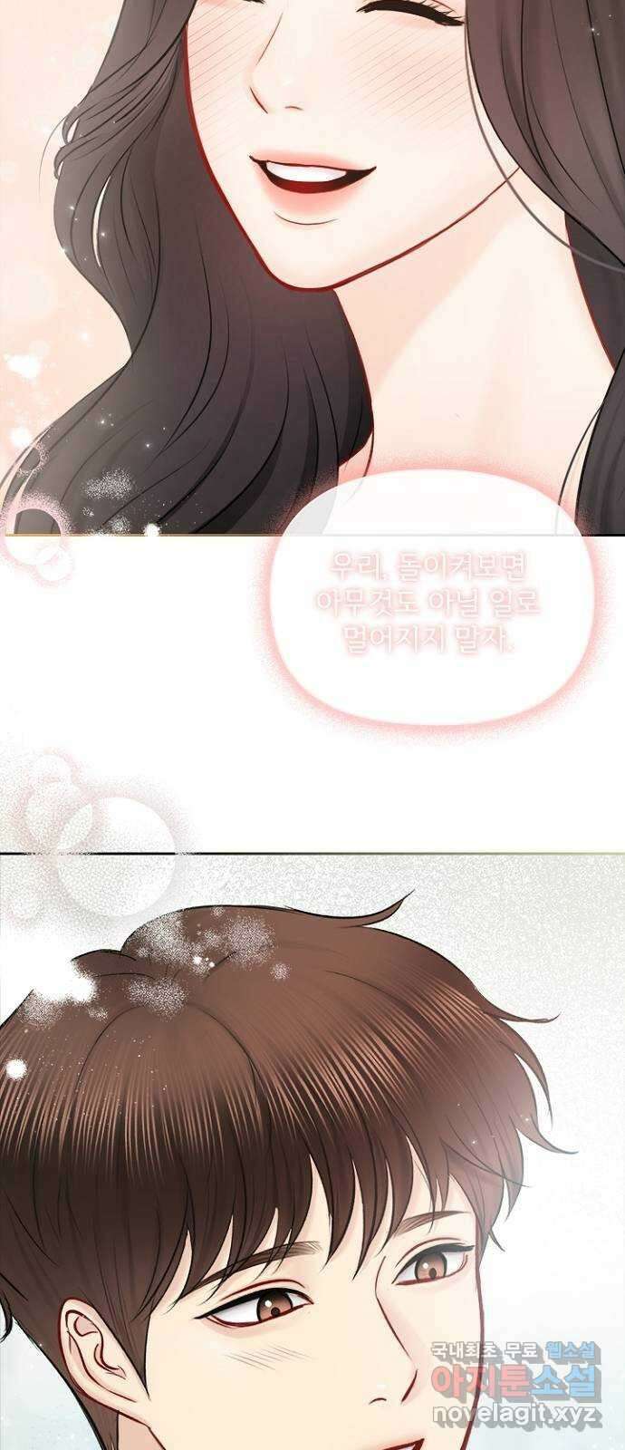 선남친 후연애 89화 56