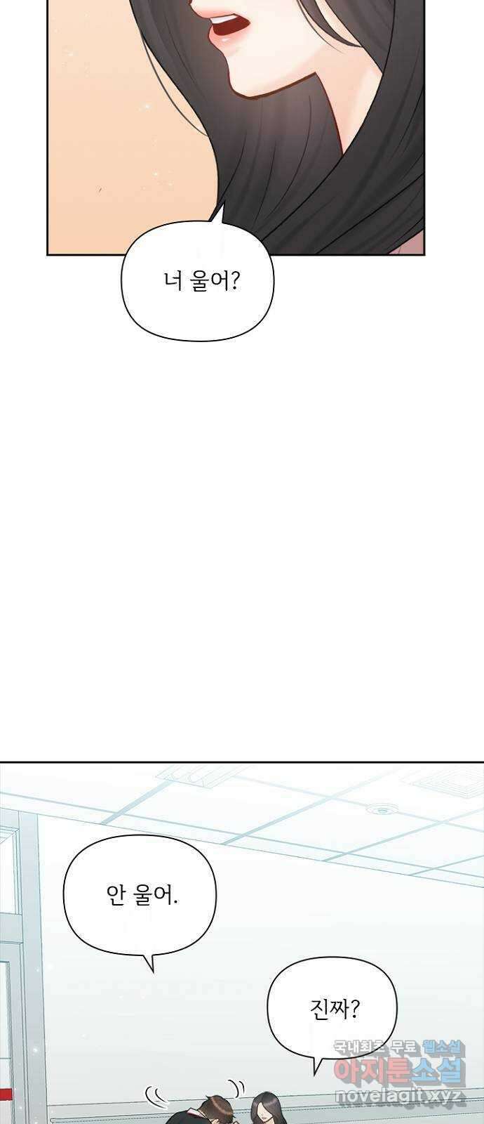선남친 후연애 89화 60