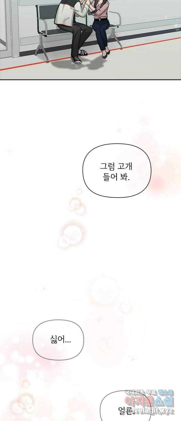 선남친 후연애 89화 61