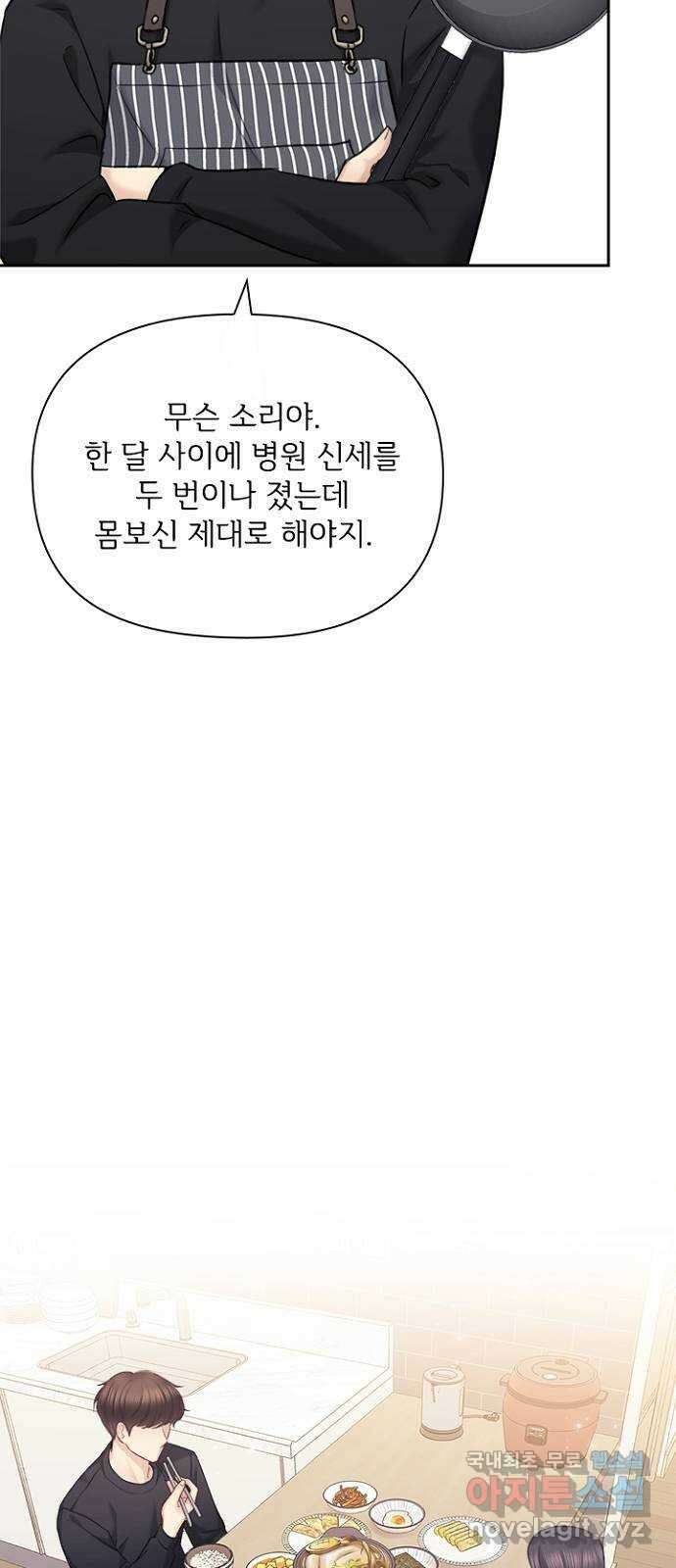 선남친 후연애 89화 66