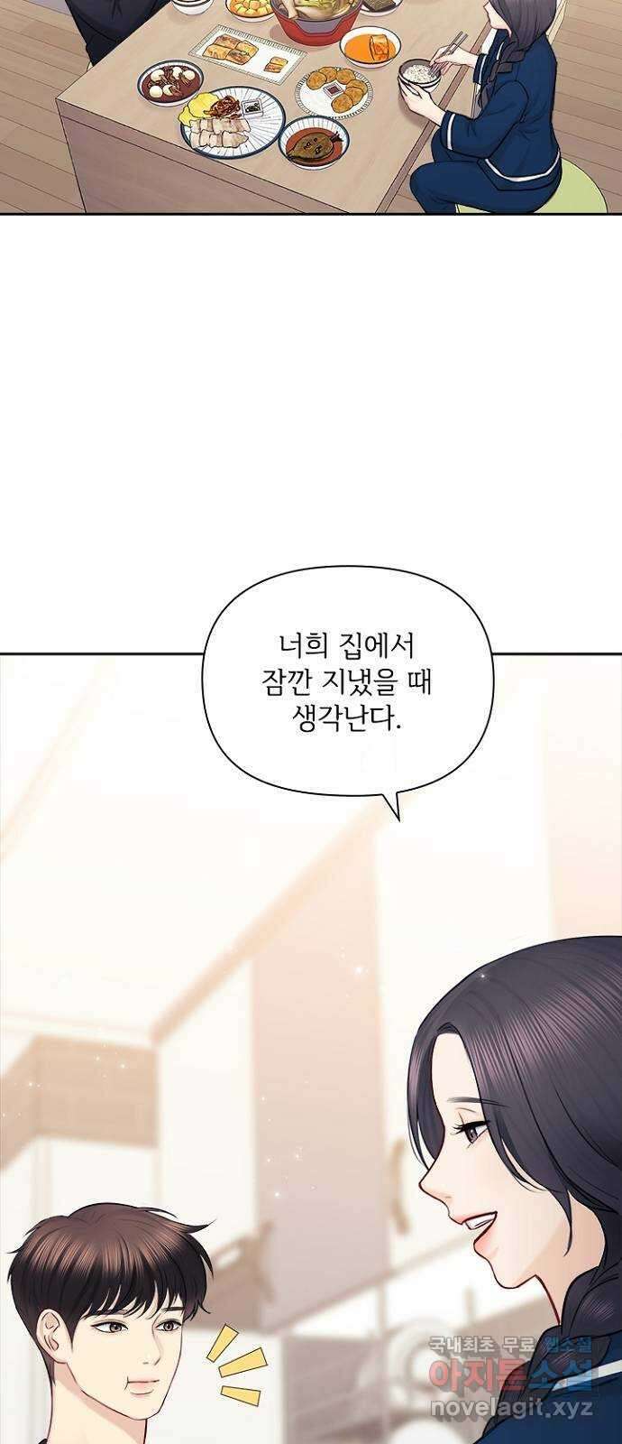 선남친 후연애 89화 67