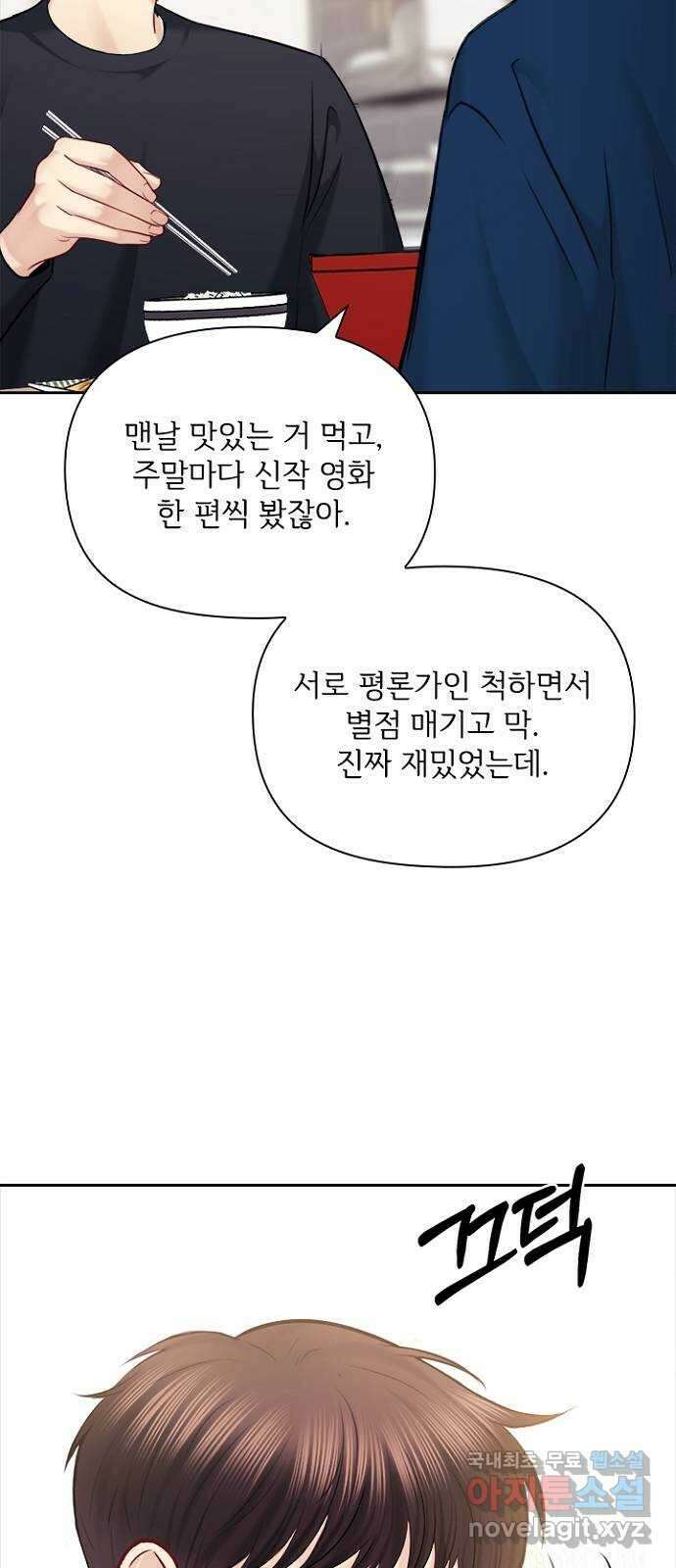 선남친 후연애 89화 68